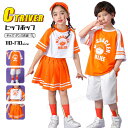 チアダンス 衣装 小学生 キッズ ダンス衣装 オレンジ セットアップ へそ出し トップス チアガール 衣装 シャツ 白 パンツ 半袖 tシャツ スカート チーム...