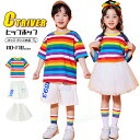 虹色 チアガール衣装 キッズダンス衣装 セットアップ k-pop 衣装 チア スカート 白 パンツ tシャツ トップス 半袖 虹 ボーダー柄 ヒップホップ キッ...