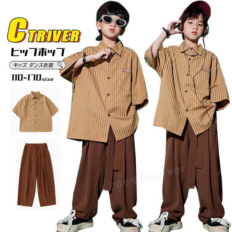 茶色 ストライプ柄 半袖シャツ キッズダンス衣装 ボーダー柄 セットアップ 茶色 ズボン ワイドパンツ k-pop 衣装 ズボン ブラウン ヒップホップ ガール...
