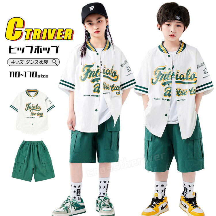 緑 半袖 ベースボールシャツ キッズダンス衣装 セットアップ ジャケット パンツ 白 カーゴパンツ グリーン チアダンス ゆるシャツ ガールズ 男の子 キッズ ダンス 衣装 ヒップホップ ジュニア 練習着 k-pop 衣装 HIPHOP 韓国 演出服 ステージ衣装 応援団 発表会 110 160cm