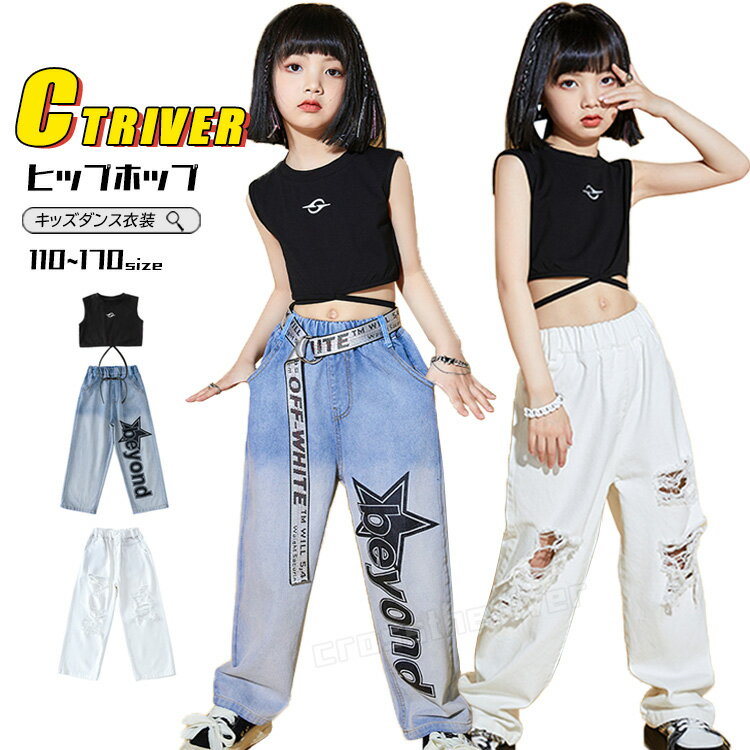 白 青 デニムパンツ k-pop 衣装 キッズ ダンス衣装 セットアップ へそ出し トップス 青パンツ 白ズボン ジーパン ダメージ ベスト 黒 袖なし 破れた...