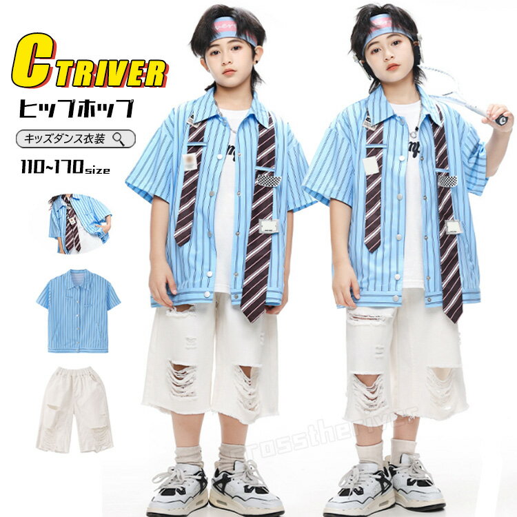 ブルー 柄シャツ 半袖 キッズダンス衣装 青 セットアップ シャツ ジャケット ボーダー柄 ネクタイ ハーフパンツ 白パンツ 破れた ヒップホップ 男の子 女の子 キッズ ダンス 衣装 ジュニア 練習着 HIPHOP k-pop 衣装 韓国 jazz ステージ衣装 発表会 演出服 110 170cm