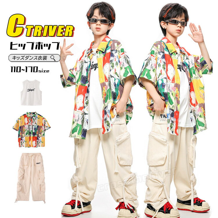 柄シャツ イエロー キッズダンス衣装 カーゴパンツ k-pop 衣装 タイダイ セットアップ ベージュ ズボン..