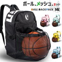 バスケ リュック ボール 収納 サッカーリュックジュニア バスケ バッグ スポーツ キッズ 独立スペース サッカー リュック ジュニア 小学生 高学年 メッシュ...