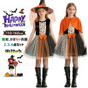 女の子 ハロウィーン衣装 子供 オレンジ 魔女 デビル コスプレ かぼちゃ衣装 カボチャ ハロウィン 仮装 小学生 中学生 ワンピース 可愛い 2点 4点セット...