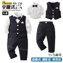 卒園式 パンツスーツ 男の子 卒園式 入学式 ベビーフォーマル 卒業式 スーツ 男の子 入学式 4点セット 韓国 制服 入園式 1歳 4歳 5歳 幼稚園 フォーマル 黒 ネイビー 子供スーツ ピアノ発表会 長袖 白シャツ ベスト ズボン リボン 結婚式 七五三 80 130cm