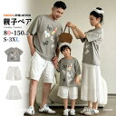 リンクコーデ 親子 セット パパ 半袖 春 夏 パンツ スカート 親子 ペアルック tシャツ 動物 動物柄 ペアtシャツ 灰 グレー アヒル ウサギ ねこ 親子コーデ トップス 家族 お揃い 母 息子 父 娘 親子 おそろい 女の子 男の子 姉 弟 子供服 記念日 プレゼント 80cm 170cm