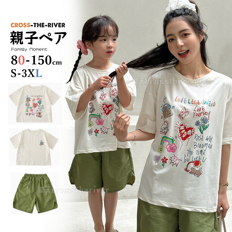 リンクコーデ 親子 セット tシャツ 半袖 春 夏 ホワイト 白 親子 ペアルック ママ 娘 おそろい 動物柄 ..