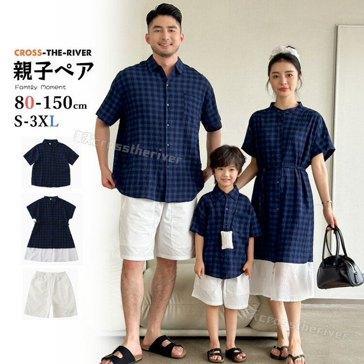 親子 お揃い 父の日 親子 ペアルック ワンピース 親子ペア リンクコーデ 親子 セット tシャツ 半袖 パンツ チェック柄 シャツ ネイビー 親子 ペアルック 親子 ペアtシャツ ハーフパンツ 子供 ママ パパ 親子コーデ 旅行 ピーチ 海旅行 春 夏 カップルペア 夏休み 海見