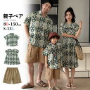 親子ペア ワンピース 親子 お揃い 父の日 親子 ペアtシャツ リンクコーデ 親子 セット tシャツ 半袖 パンツ 花柄 シャツ グリーン 親子 ペアルック 親子コーデ ハーフパンツ パパ ママ 母 息子 父 娘 姉 弟 旅行 ピーチ 海旅行 春 夏 カップル 男の子 女の子 夏休み 海見