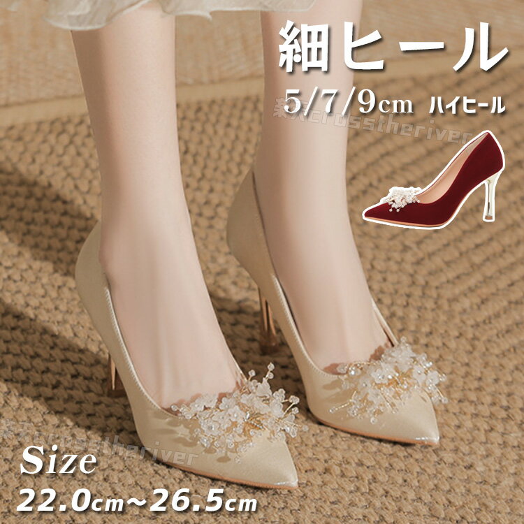 結婚式 パンプス 疲れない ブライダルシューズ 太ヒール ウェディングシューズ ヒール 5cm 7cm 9cm 疲..