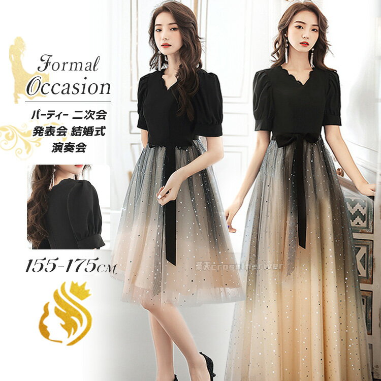 一部即納 ロングドレス 演奏会用ドレス 黒 ドレス 大人 ピアノ 発表会 中学生 高校生 黒 ゴールド 大学..