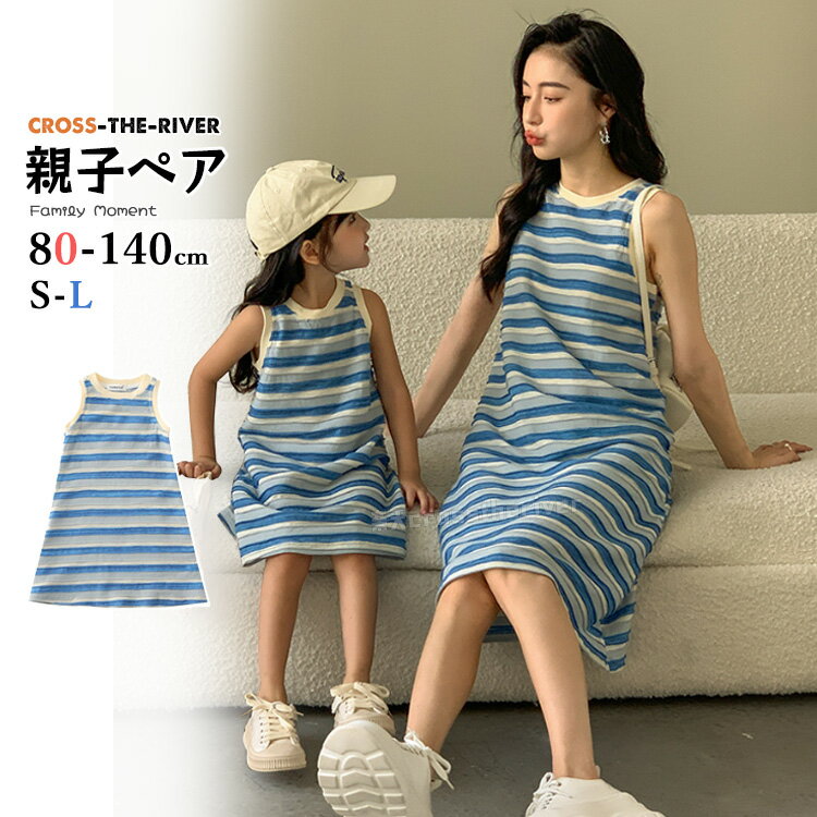 親子ペア ワンピース 母 娘 リンクコーデ 親子 セット ワンピース ボーダー柄 ブルー 青 親子 ペアルッ..