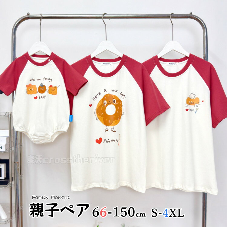 親子 ペアtシャツ 親子 ペアルック 赤ちゃん ロンパース 父 娘 おそろい tシャツ 半袖 リンクコーデ 親..