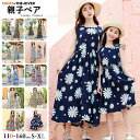 親子ペア ワンピース 花柄 リンクコーデ 親子 セット 夏 ビーチウエア レディース 女の子 ママ キッズワンピース ロング丈 娘 海 水着 袖なし ボタニカル 10色展開 親子コーデ 旅行 夏休み ビーチ旅行 韓国 家族活動 お揃い服 子供服 ワンピー リンクコーデ 海 涼しい