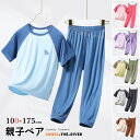 親子 ペアtシャツ 無地 夏服 室内用 親子 ペアルック ルームウェア 半袖 リンクコーデ 親子 セット 親子 お揃い 父の日 夏 親子ペア パジャマ ズボン カップル 2点セット エアコン 6色 親子コーデ 涼しい 父の日 tシャツ お揃い 母 息 可愛い 部屋着 寝間着 プレゼント