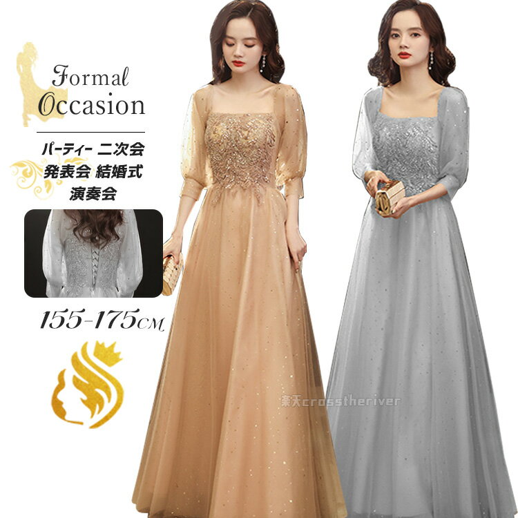 ドレス 大人 ピアノ 発表会 高校生 パーティードレス 結婚式 韓国 ロングドレス 演奏会 イブニングドレス ミモレ丈 マキシ丈 膝丈 演奏会用ドレス 発表会 ドレス 中学生 ブライズメイド キラキラ 体型カバー レディース 二次会 花嫁 大きい 袖あり フォーマル 披露宴