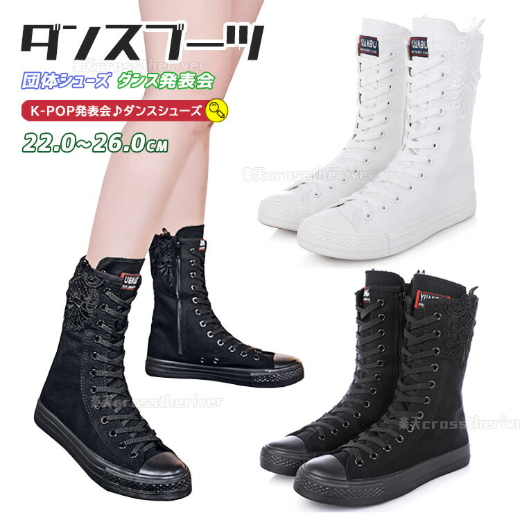 ダンスブーツ 大人 k-pop 靴 ヒップホップ ダンスシューズ キッズ ブーツ レディース 黒 白靴 ダンスシューズ 編み上げ ブーツ 女の子 ハーヒール ハーフブーツ ダンス靴 ジャズダンス チアダンス 靴 韓国 ダンサー 練習靴 レッスン イベント 発表会 練習 団体