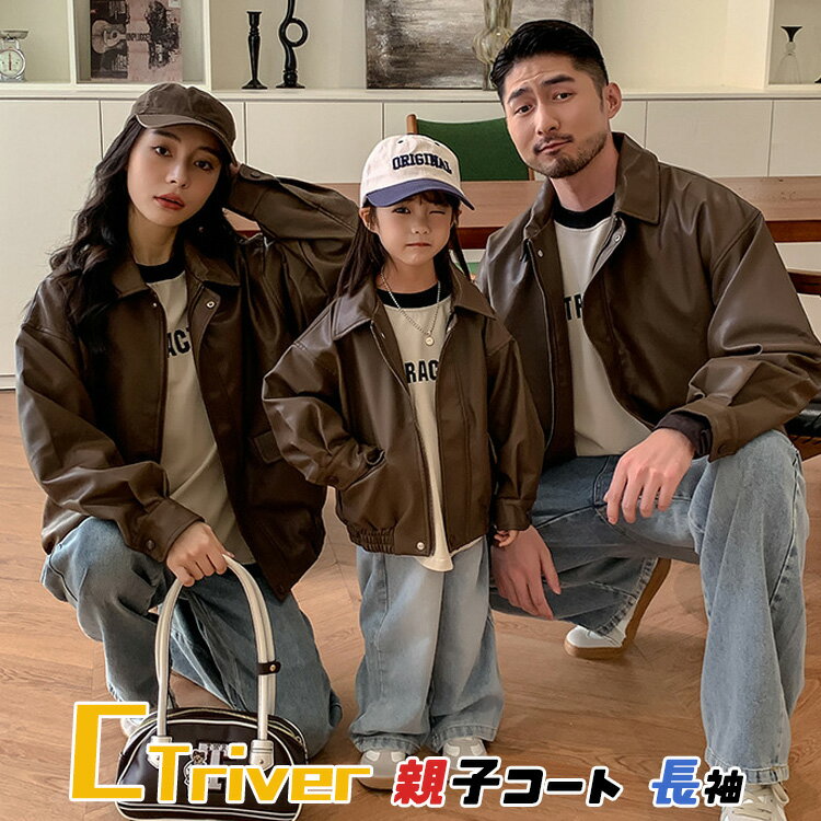 リンクコーデ 親子 セット 冬 ジャケット 防風 撥水 親子 ペアルック 冬 長袖コート 親子コーデ 親子 ペア 冬 長袖トップス コート 親子コーデ 秋冬 ブ...