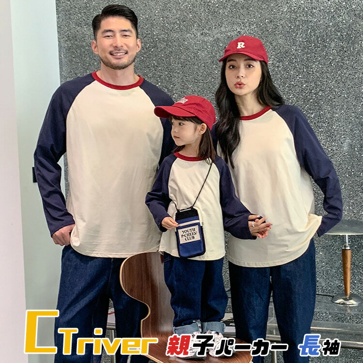 親子 ペアルック 冬 長袖 トップス リンクコーデ 親子 セット 冬 パーカー 長袖 裏 丸首 親子 ペア コート 重ね着風 無地 ベージュ 紺 お出かけ服 お...