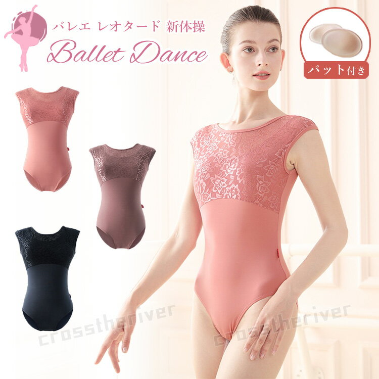 レオタード バレエ 大人 バレエ用品 袖なし ジュニア レディース レース メッシュ スカートなし レッスン着 練習着 お稽古 コットン 発表会 新体操 ダンス衣装 コスチューム 新体操 細見え効果 伸縮性 通気性 動きやすい 春 夏 秋 室内 S 2XL