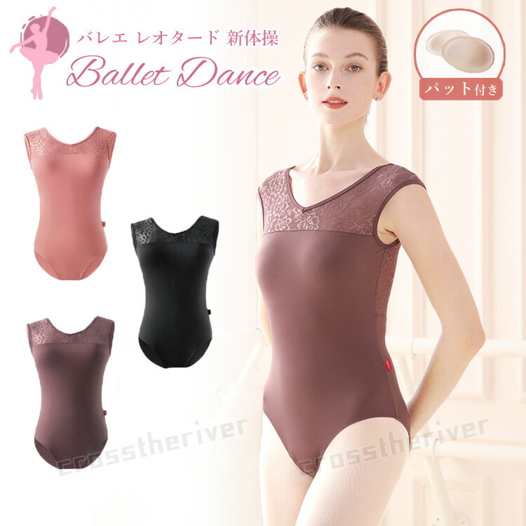 バレエ レオタード 大人 バレエ用品 袖なし ジュニア レディース レース メッシュ スカートなし レッスン着 練習着 お稽古 コットン 発表会 新体操 ダンス衣装 コスチューム 新体操 細見え効果 伸縮性 通気性 動きやすい 春 夏 秋 室内 S 2XL