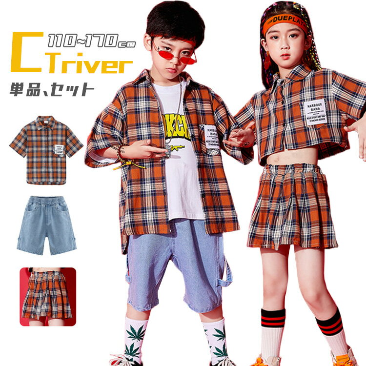 チェック柄 柄シャツ オレンジ キッズ へそ出し トップス ダンス衣装 セットアップ ヒップホップ デニムパンツ ジーンズ 青 パンツ スカート 半袖 男の子 ガールズ キッズダンス衣装 ジュニア 練習着 k-pop チアガール ステージ衣装 韓国 応援団 発表会 演出服 110 160cm