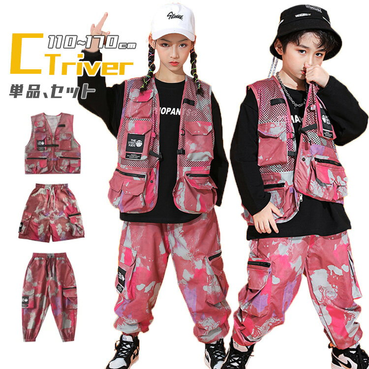 キッズ カーゴパンツ ダンス衣装 ベスト 迷彩 パンツ ヒップホップ ズボン タイダイ染め ピンク 韓国 桃色 カーゴ服 ガールズ 男の子 キッズ ダンス衣装 タイダイ セットアップ ジュニア 練習着 k-pop jazz HIPHOP 応援団 発表会 演出服 110-170cm