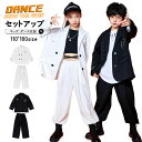 キッズダンス衣装 スーツ セットアップ 黒 白 ヒップホップ キッズ ダンス衣装 女の子 男の子 韓国 トップス パンツ シャツ 長袖 チアダンス チアガール スーツタイプ HIPHOP ストリートダンス 子供 団体服 応援団 イベント 発表会 演出服 カッコイイ 110-180