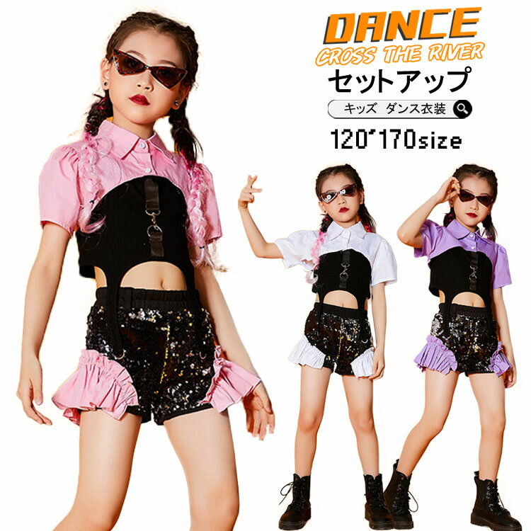 k-pop 衣装 黒 キッズダンス衣装 セットアップ キラキラ へそ出し スパンコール ズボン キッズ ダンス衣装 ヒップホップ チアガール ガールズ 子供 韓国 HIPHOP キッズ ダンス ステージ衣装 女の子 ジャズダンス パープル 応援団 発表会 演出服 かっこいい 上下セット