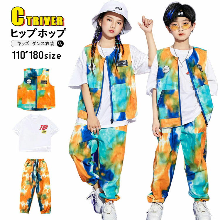 虹色 k-pop 衣装 ベスト シャツ パンツ キッズダンス衣装 セットアップ 男女 男の子 タイダイ ヒップホ..