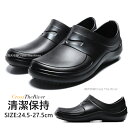 【300円クーポン】キッチンシューズ 厨房靴 コックシューズ 疲れない おしゃれ レディース メンズ 23cm-27.5cm 厨房 食品加工 飲食店 サボタイプ...