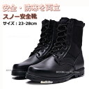 安全靴 ハイカット 防水 防寒 安全靴 ブーツ おしゃれ 革 おしゃれ 大きいサイズ 22.5-28cm 防災 安全ブーツ 作業靴 冬 冬靴 ブーツ スノーブー...