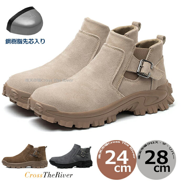 安全靴 メンズ おしゃれ 安全靴 ハイカット スリッポン オシャレ 安全靴 ブーツ レディース 安全靴 おしゃれ 軽量 24 25 26 27 27.5 作業靴 鋼先芯 衝撃吸収 アウトドア 日常生活 スエード 滑り止め 耐久性 作業用 現場 耐熱