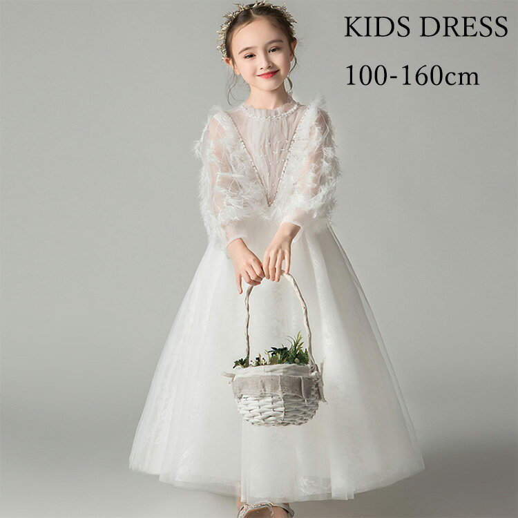 リングガール ドレス ピアノ発表会 ドレス 子供 キッズドレス 結婚式 女の子 ワンピース フラワーガール 白 子供ドレス 小学生 中学生 ベールガール 発表会 ドレス ファスナー ロング丈 お姫様 着やせ 上品 エレガント 子供 フォーマル キッズドレス