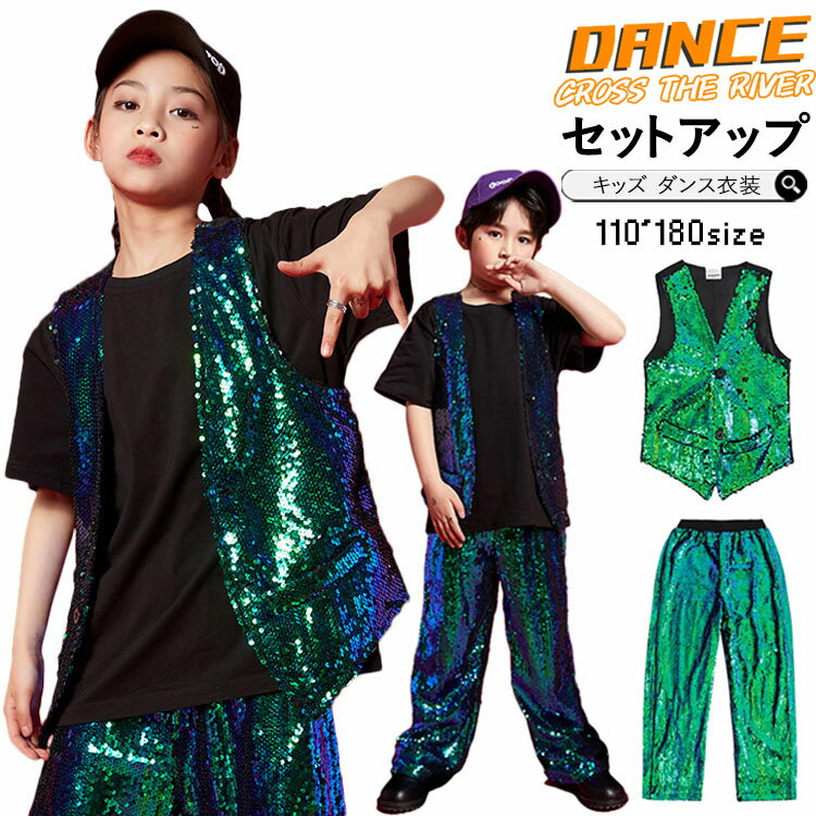 キッズ ダンス衣装 セットアップ 黒 tシャツ ベスト 長ズボン ヒップホップ スパンコール キラキラ チアガール ダンス衣装 グリーン ガールズ チアダンス衣装 男の子 女の子 ベスト ジャズダンス jazz 発表会 ステージ衣装 上下セット 練習着 演出服 かっこいい