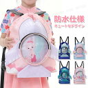 【100円OFF】プールバッグ 女の子 男の子 小学生 キッズ 小学校 防水バッグ ナップサック ビーチバッグ 子供 防水 リュック 小学生 スイムバッグ 水着...