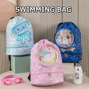 【100円OFF】プールバッグ 女の子 男の子 小学生 キッズ 小学校 防水バッグ ナップサック ビーチバッグ 子供 防水 リュック 小学生 スイムバッグ 水着...