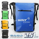 防水 軽量 リュック ドライバッグ 25l 完全防水 防水バッグ 大容量 海 プール プールバッグ 大人 スイミングバッグ メンズ 水着バッグ レディース ビー...