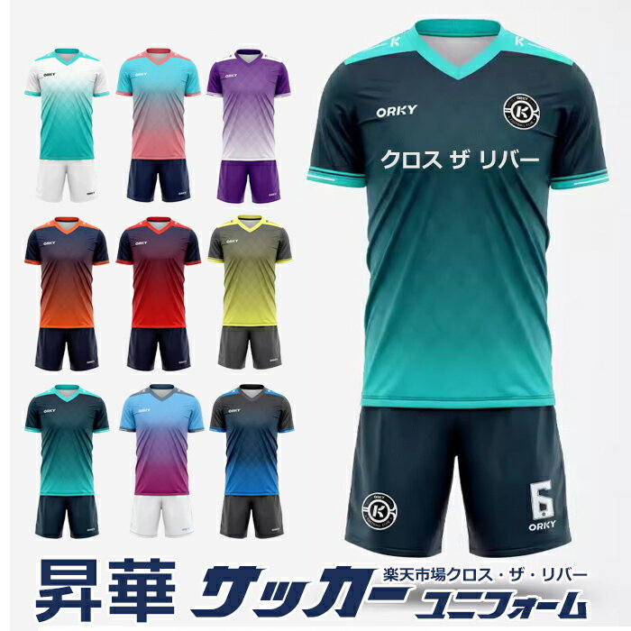 昇華 サッカー ユニフォーム キッズ ジュニア 大人 セット 名入れ 背番号 サッカー ユニホーム チーム 団体 100-200cm フットサル サッカー部 部活シリーズ オリジナル マーキング無料 フットサル ウェア 選手権大会 競技会 サッカー服 上下セット おしゃれ