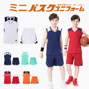 バスケットボール ユニホーム バスケット ユニフォーム オーダー上下 セット キッズ ジュニア 名入れ マーキング ミニバスケ 個人 チーム 団体 110-17...