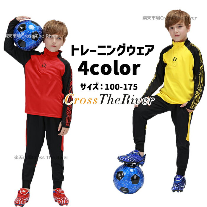 ジャージ 上下 ジュニア キッズ 上下上下セット トレーニングウェア サッカー 冬 防寒 小学生 中学生 100 110 120 130 140 150 160 170 プリント 4color サッカー バスケ バレー 団体ならプリント可 チーム 団体 ジム ジョギング ランニング