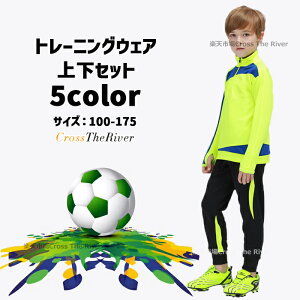 ジャージ 上下 ジュニア キッズ 上下上下セット トレーニングウェア サッカー 冬 防寒 小学生 中学生 100 110 120 130 140 150 160 170 プリント 4color サッカー バスケ バレー 団体ならプリント可 チーム 団体 ジム ジョギング ランニング