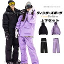 スキーウェア レディース 上下セット かわいい スノーボードウェア メンズ 上下セット ジャケット パンツ スノーボードウェア レディース パンツ ズボン ジャ...