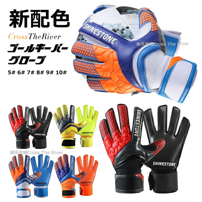 ゴールキーパーグローブ GK キッズ ジュニア 大人 オリジナル 5# 6# 7# 8# 9# 10# 4カラー フットサル サッカー部 部活シリーズ 選手権大会 競技会 サッカー服 送料無料 新配色