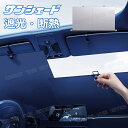 サンシェード 車 ロール スクリーン フロント 車用サンシェード ロール サンシェード ロール式 車 フロント 収縮式 伸縮式 吸盤式 UVカット 紫外線対策 ...