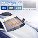 サンシェード 車 フロント ロール ロール式 サンシェード 車 フロント 車用サンシェード ロール ロール スクリーン 収縮式 伸縮式 吸盤式 UVカット 紫外...