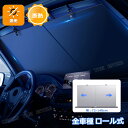 サンシェード 軽自動車 ロール式 サンシェード 軽自動車 フロント 車用サンシェード サンシェード 車 フロントロール スクリーン 収縮式 伸縮式 吸盤式 UV...