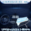 サンシェード 車 傘 タイプ サンシェード 傘型 車 サンシェード 傘型 車 サンシェード 車 フロント 傘 サンシェード 車 フロント 軽自動車 セダン クロ...