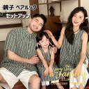 リンクコーデ 親子 セット 親子 ペアルック 夏服 父の日 親子お揃い 半袖 シャツ 半ズボン チェック柄 ロングシャツ 夏 セットアップ 可愛い ゆったり おしゃれ ins風 韓国風 子供服 ママ パパ 女の子 男の子 カップル 夫婦 誕生日 プレゼント 家族 80-140
